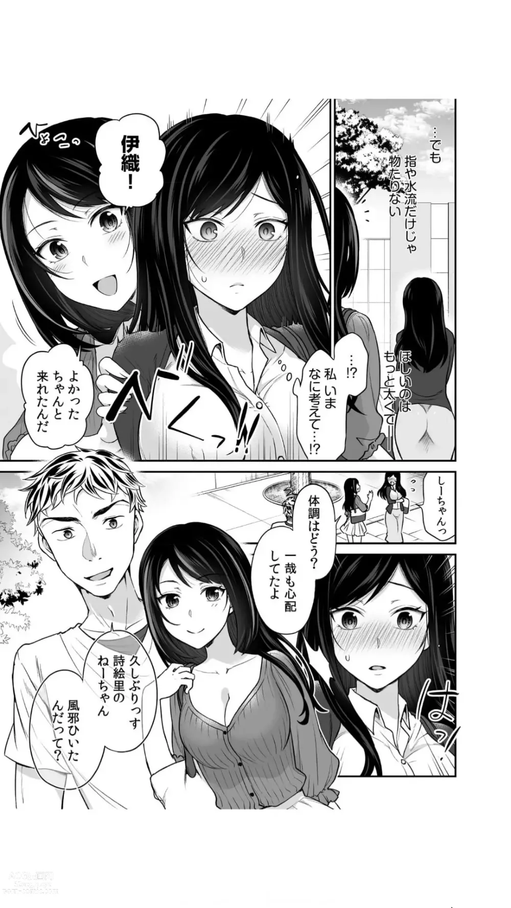 Page 31 of manga Koukan Shimai 1