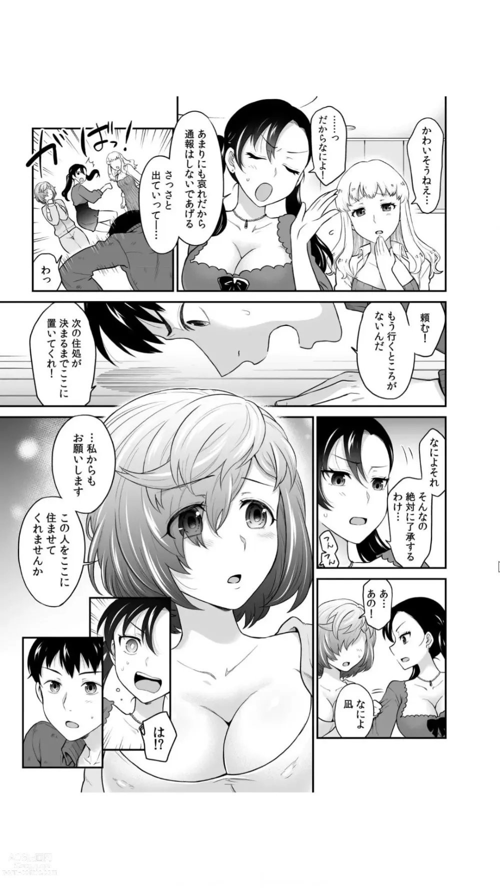 Page 11 of manga Hatsukoi Room Share! Ore no Tent ni Hadaka no Onna ga...? 1