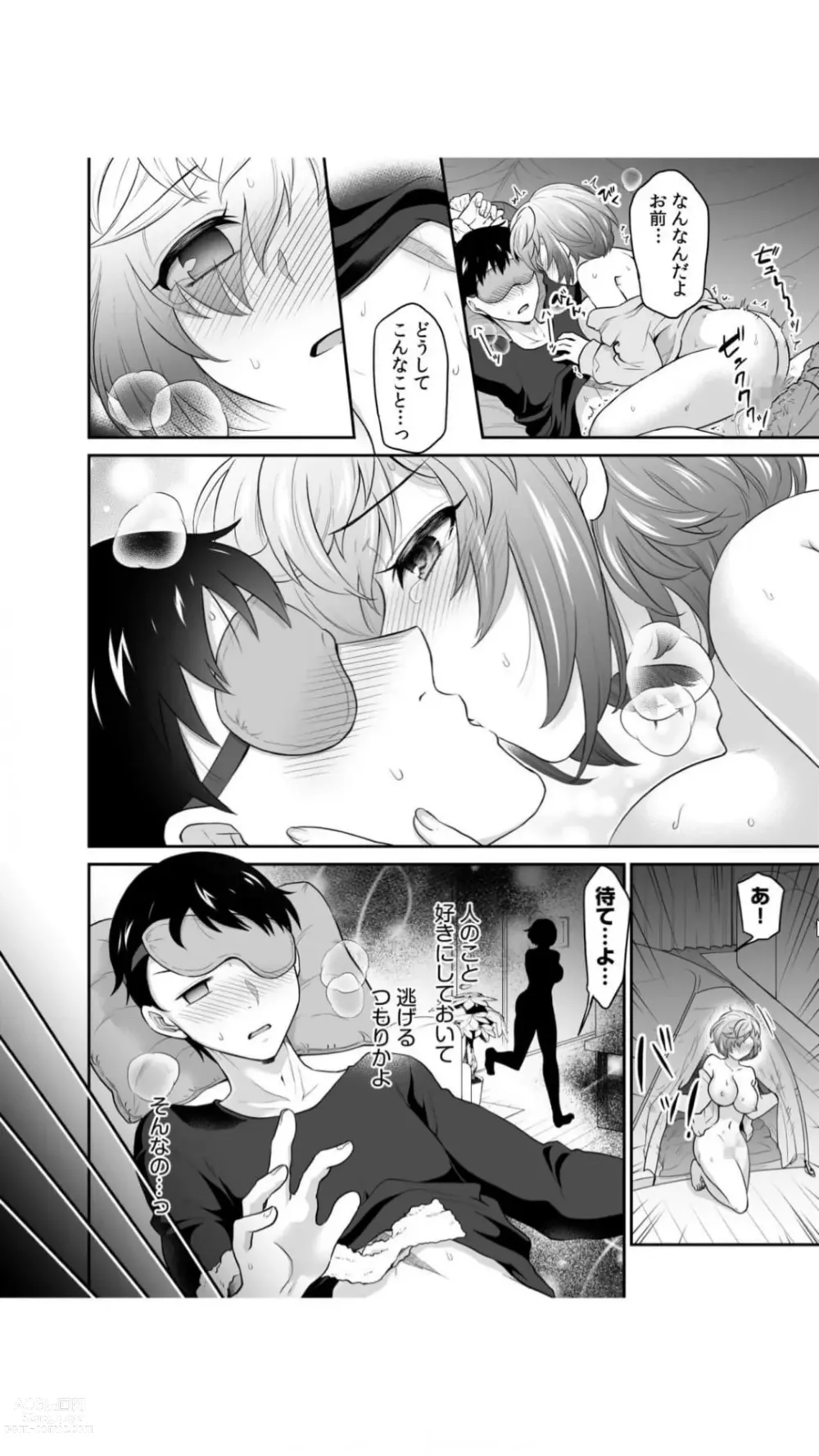 Page 24 of manga Hatsukoi Room Share! Ore no Tent ni Hadaka no Onna ga...? 1