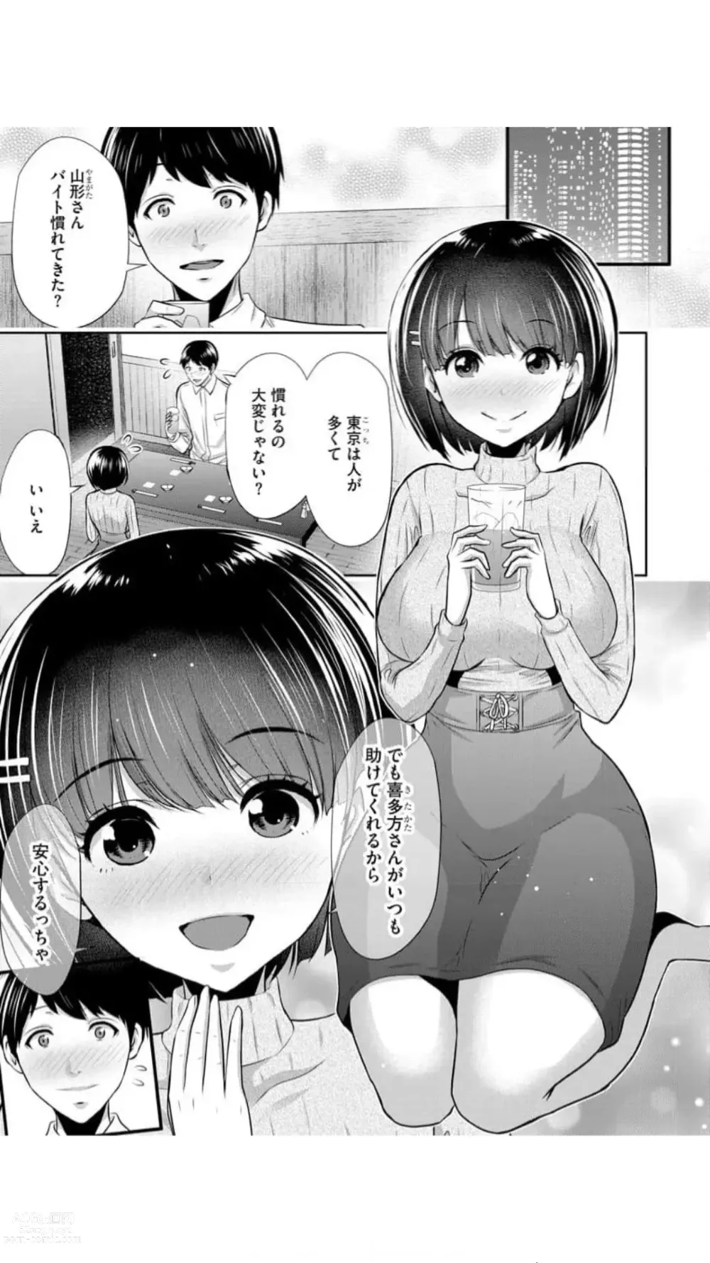 Page 4 of manga Boku no Hou ga Saki ni Suki datta Ko ga Kouhai no Charao ni Nakadashi Sare Makuru 7-kakan