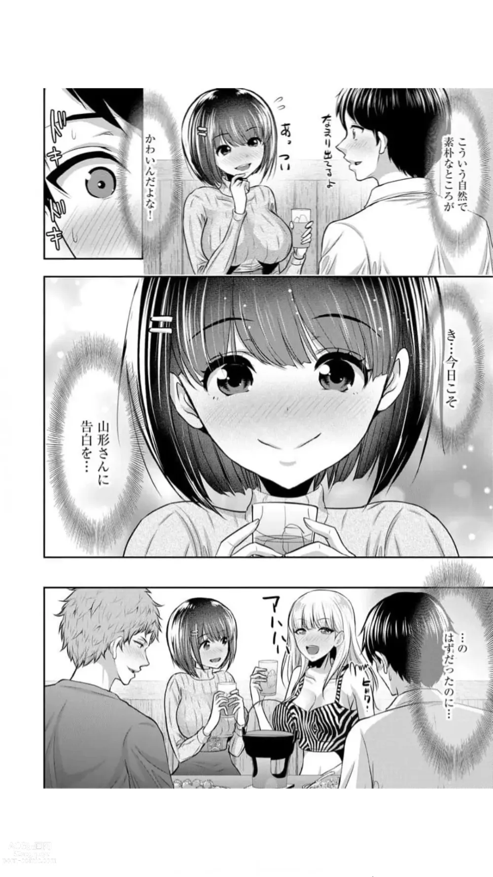 Page 5 of manga Boku no Hou ga Saki ni Suki datta Ko ga Kouhai no Charao ni Nakadashi Sare Makuru 7-kakan
