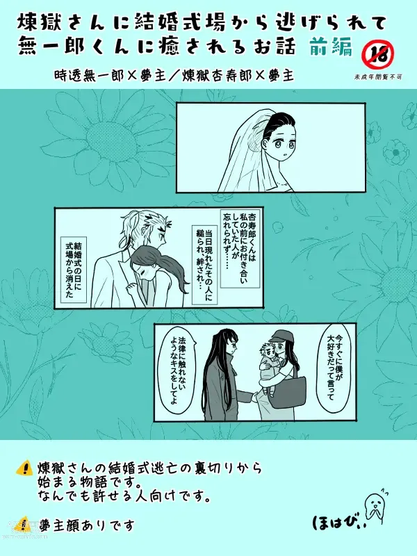 Page 1 of doujinshi Rengoku-san ni Kekkonshiki-ba Kara Nige Rarete mu Ichirou-kun ni Iyasa Reru Ohanashi