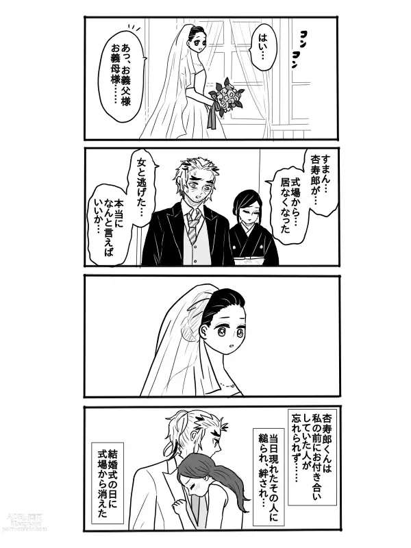 Page 2 of doujinshi Rengoku-san ni Kekkonshiki-ba Kara Nige Rarete mu Ichirou-kun ni Iyasa Reru Ohanashi