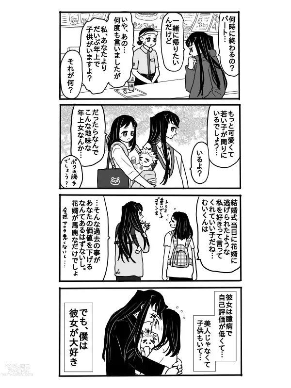 Page 14 of doujinshi Rengoku-san ni Kekkonshiki-ba Kara Nige Rarete mu Ichirou-kun ni Iyasa Reru Ohanashi