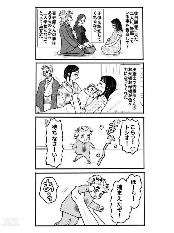 Page 3 of doujinshi Rengoku-san ni Kekkonshiki-ba Kara Nige Rarete mu Ichirou-kun ni Iyasa Reru Ohanashi
