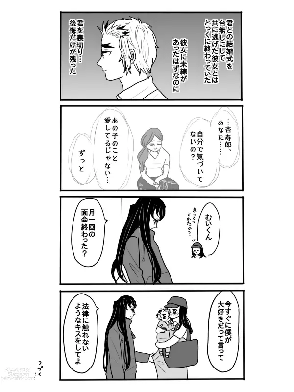 Page 5 of doujinshi Rengoku-san ni Kekkonshiki-ba Kara Nige Rarete mu Ichirou-kun ni Iyasa Reru Ohanashi
