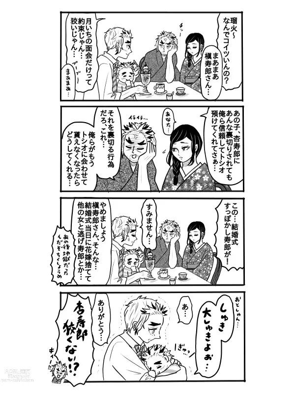 Page 7 of doujinshi Rengoku-san ni Kekkonshiki-ba Kara Nige Rarete mu Ichirou-kun ni Iyasa Reru Ohanashi