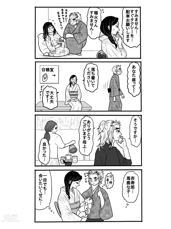 Page 9 of doujinshi Rengoku-san ni Kekkonshiki-ba Kara Nige Rarete mu Ichirou-kun ni Iyasa Reru Ohanashi