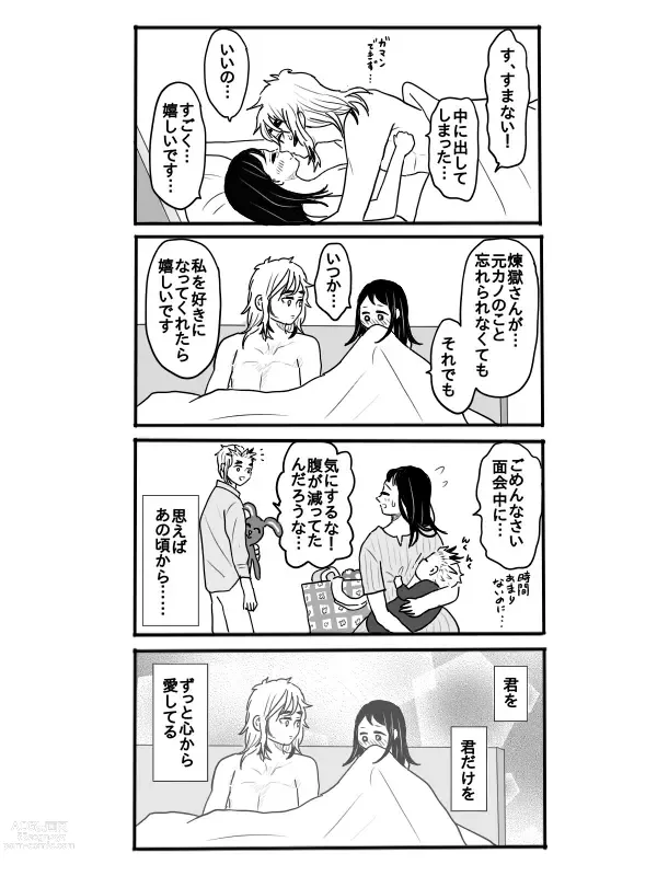Page 10 of doujinshi Rengoku-san ni Kekkonshiki-ba Kara Nige Rarete mu Ichirou-kun ni Iyasa Reru Ohanashi