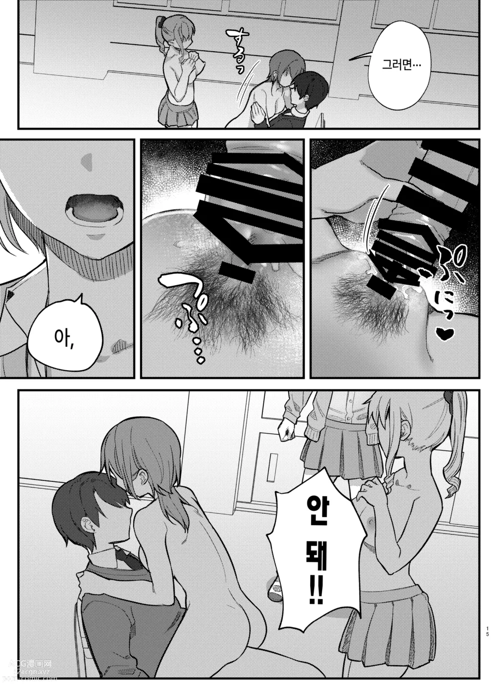 Page 14 of doujinshi 나, 너를 좋아하고 있거든!