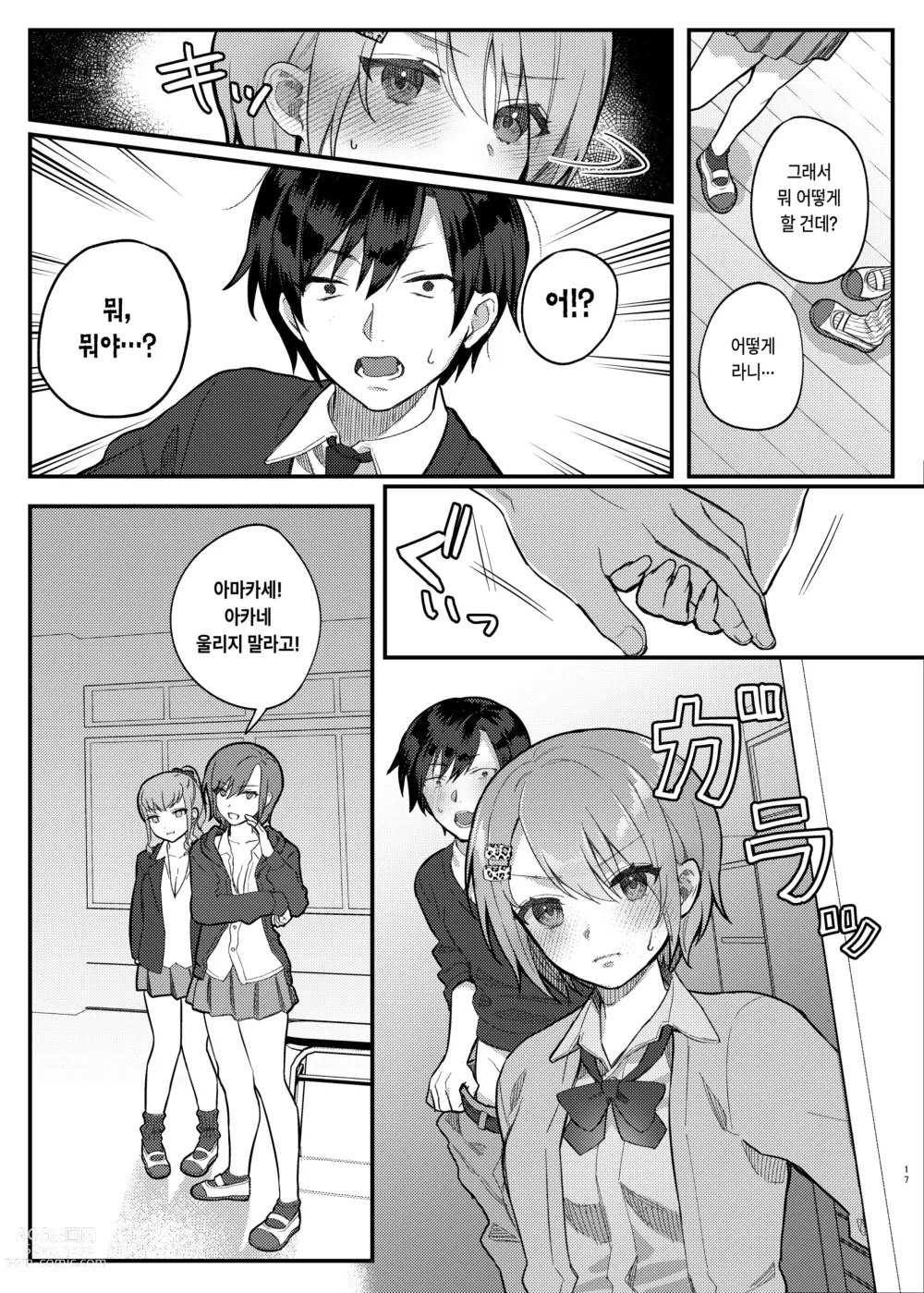 Page 16 of doujinshi 나, 너를 좋아하고 있거든!