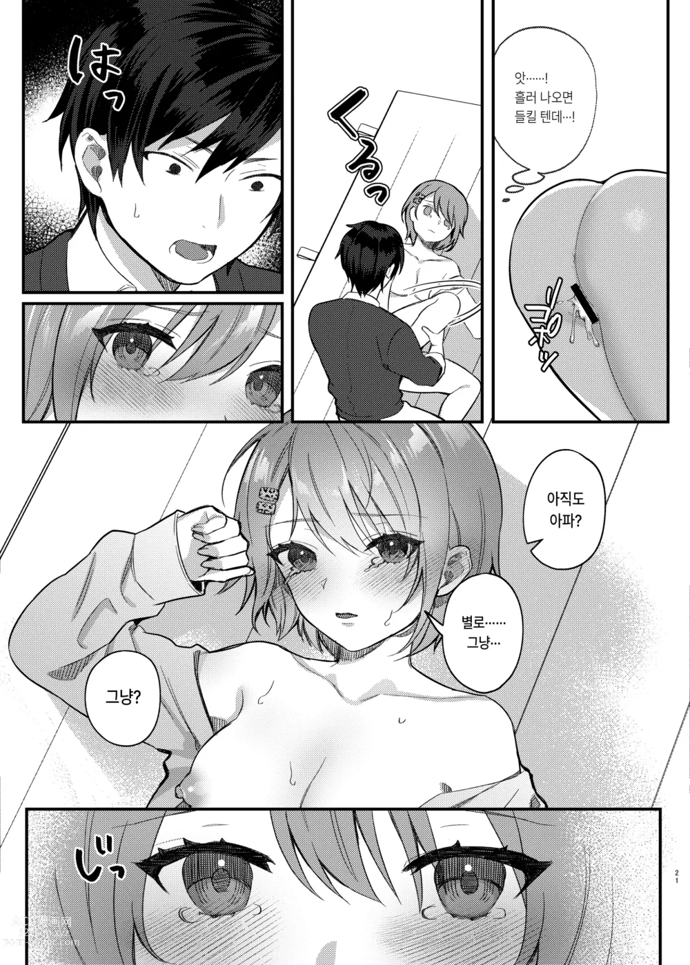 Page 20 of doujinshi 나, 너를 좋아하고 있거든!