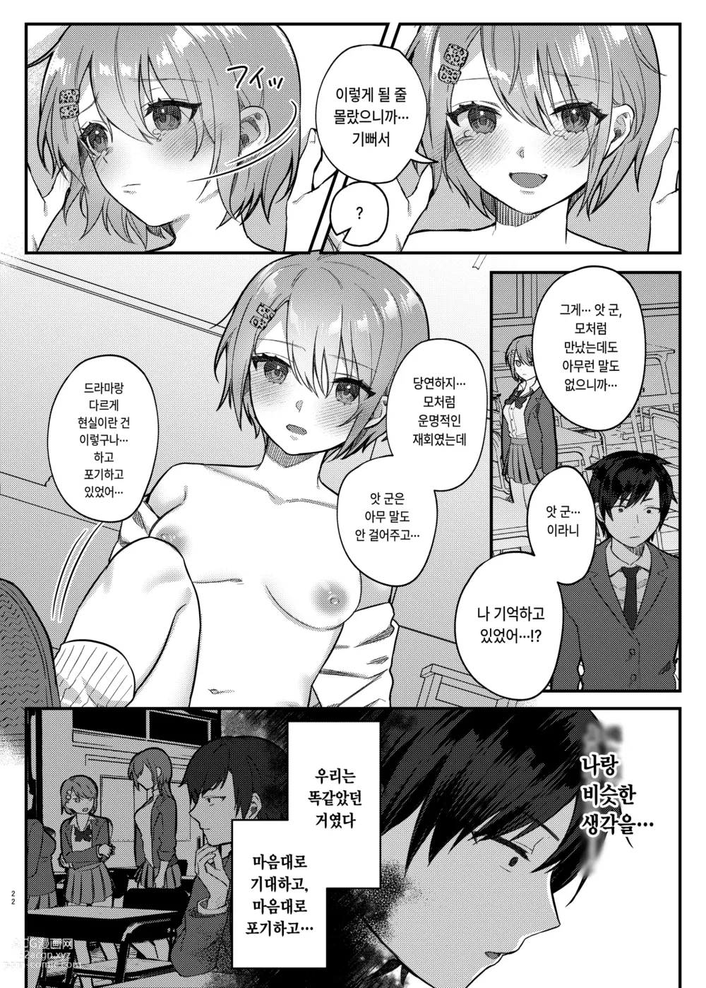 Page 21 of doujinshi 나, 너를 좋아하고 있거든!