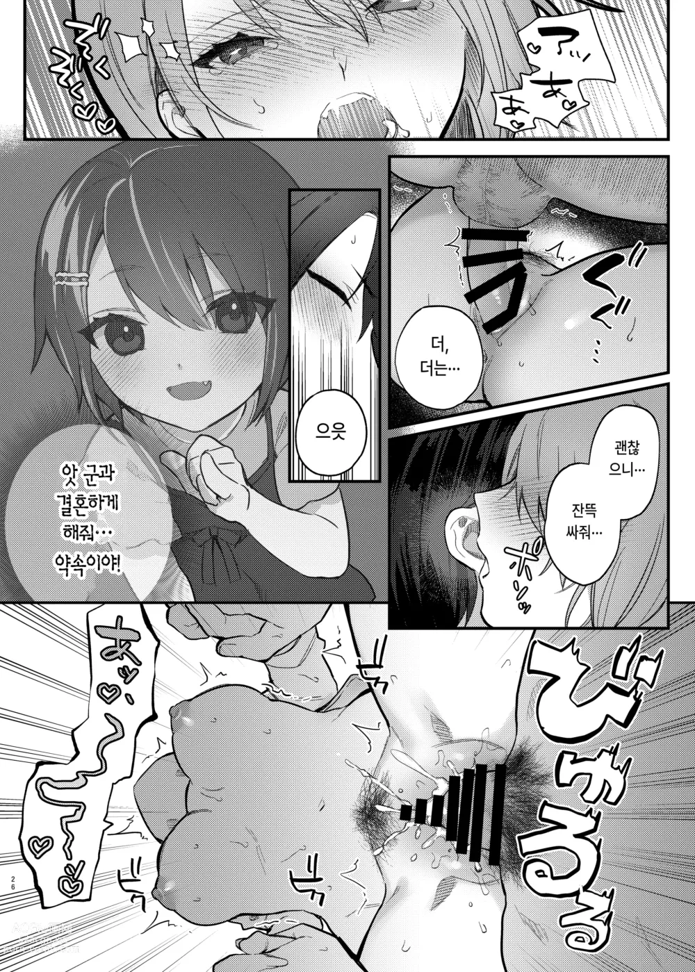 Page 25 of doujinshi 나, 너를 좋아하고 있거든!