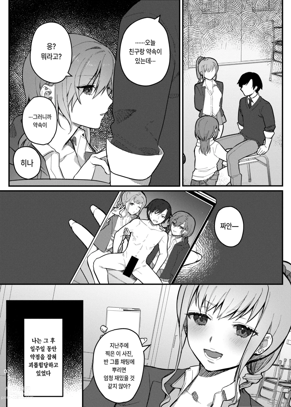 Page 5 of doujinshi 나, 너를 좋아하고 있거든!