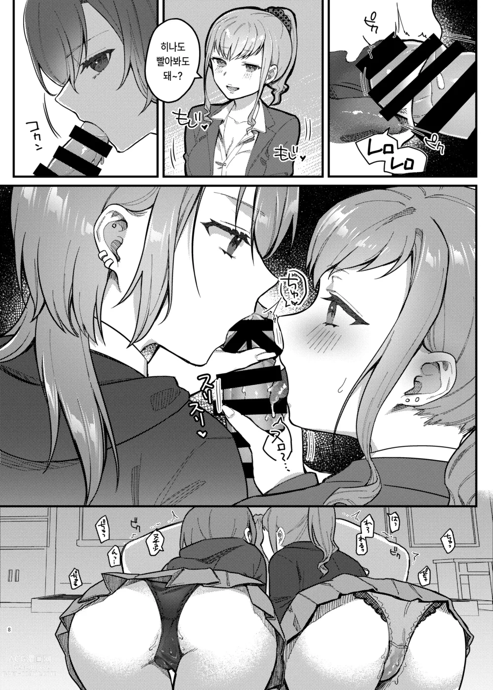 Page 7 of doujinshi 나, 너를 좋아하고 있거든!