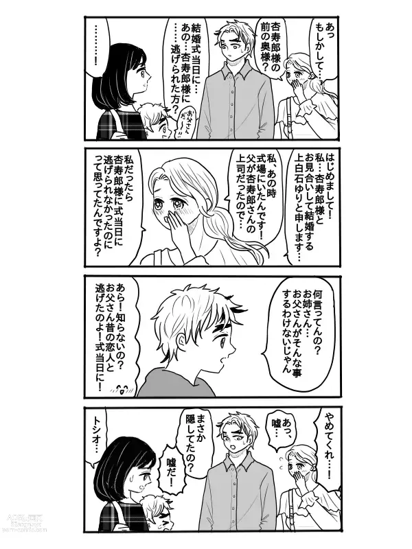 Page 11 of doujinshi Rengoku-san ni Kekkonshiki-ba Kara Nige Rarete mu Ichirou-kun ni Iyasa Reru Ohanashi