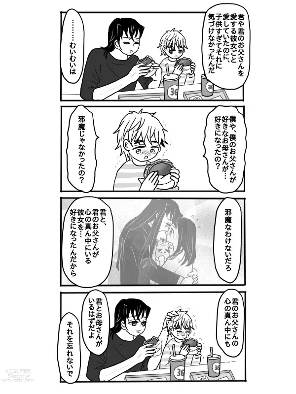 Page 19 of doujinshi Rengoku-san ni Kekkonshiki-ba Kara Nige Rarete mu Ichirou-kun ni Iyasa Reru Ohanashi