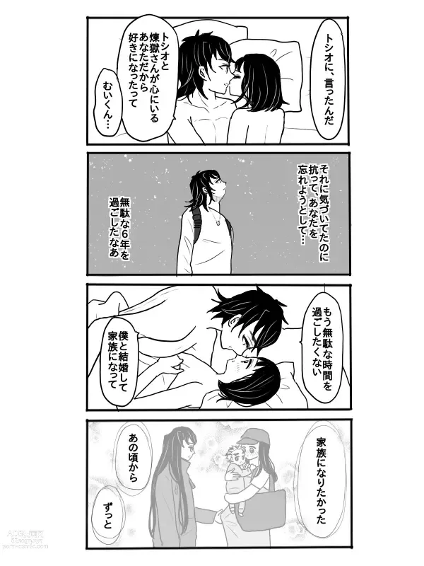 Page 21 of doujinshi Rengoku-san ni Kekkonshiki-ba Kara Nige Rarete mu Ichirou-kun ni Iyasa Reru Ohanashi