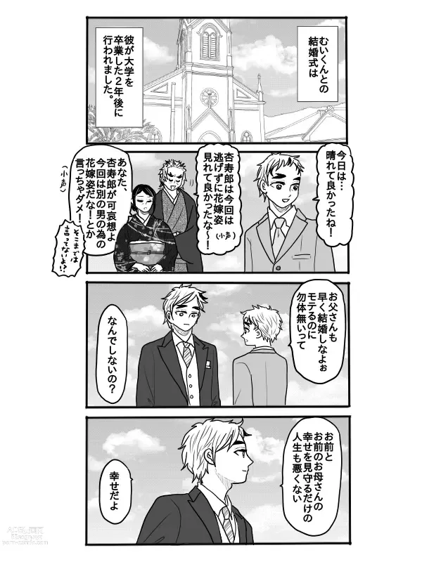 Page 22 of doujinshi Rengoku-san ni Kekkonshiki-ba Kara Nige Rarete mu Ichirou-kun ni Iyasa Reru Ohanashi
