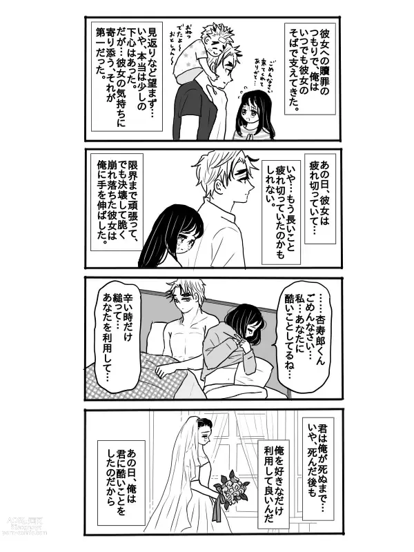 Page 4 of doujinshi Rengoku-san ni Kekkonshiki-ba Kara Nige Rarete mu Ichirou-kun ni Iyasa Reru Ohanashi
