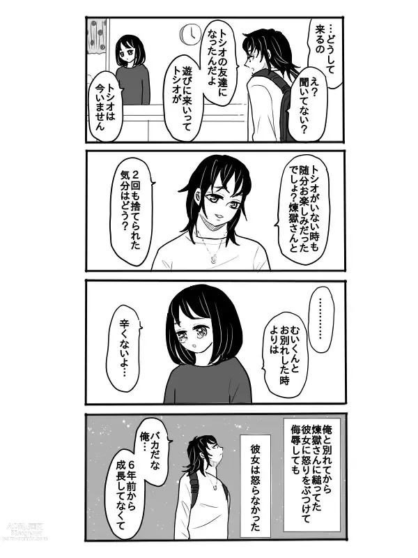 Page 10 of doujinshi Rengoku-san ni Kekkonshiki-ba Kara Nige Rarete mu Ichirou-kun ni Iyasa Reru Ohanashi