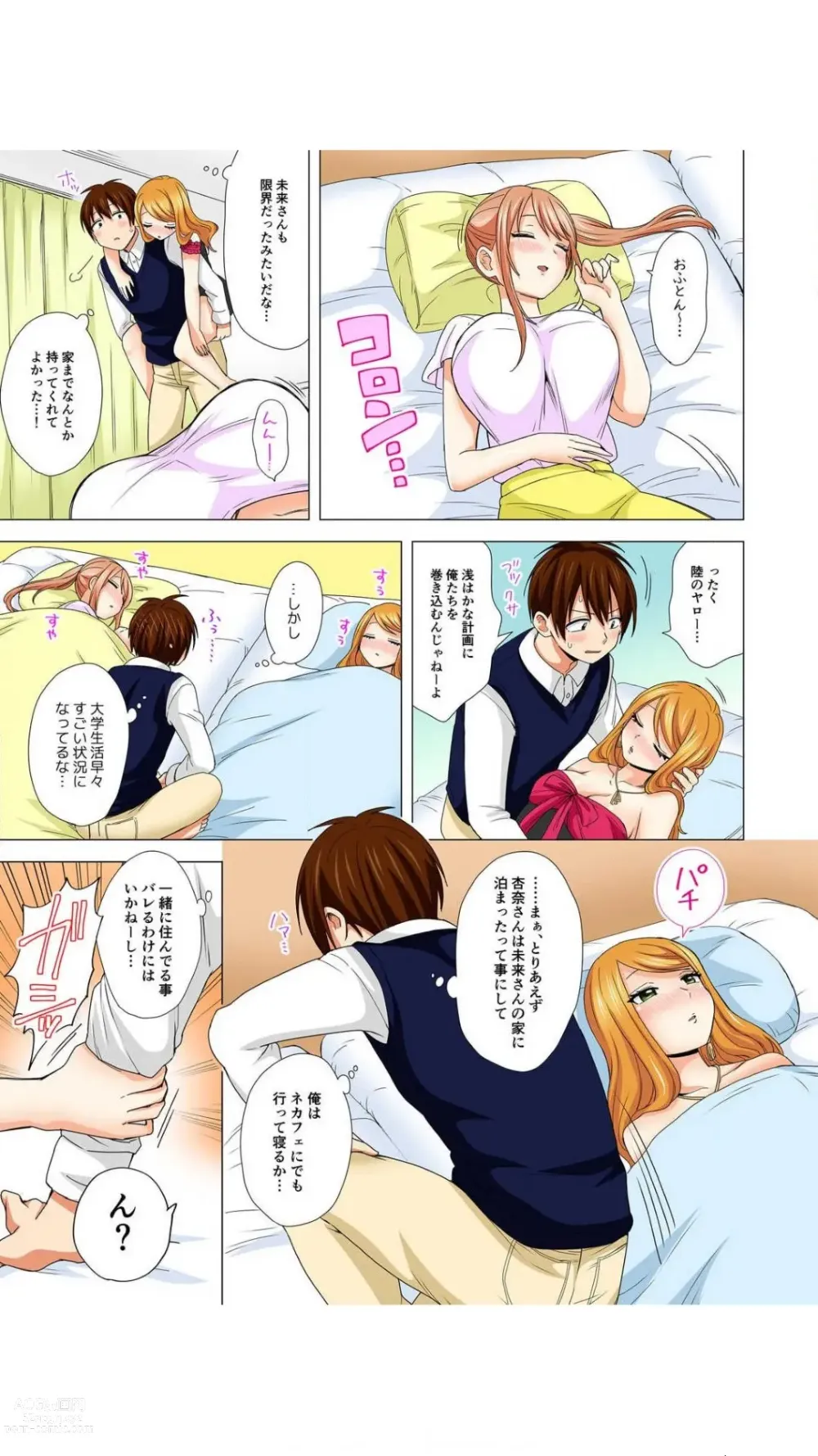 Page 74 of manga Peropero... Shite Ii yo? ~ Muboubi na Mucchiri JD to Zero Kyori Room Share Full Color