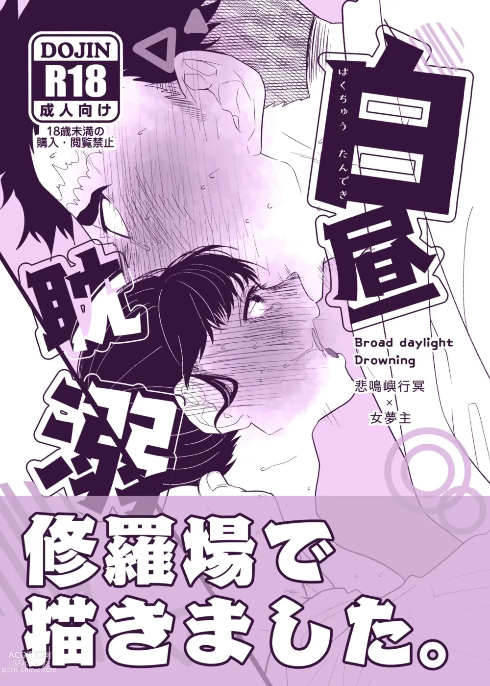 Page 2 of doujinshi Hakuchuu Tandeki ※ Yume Hon