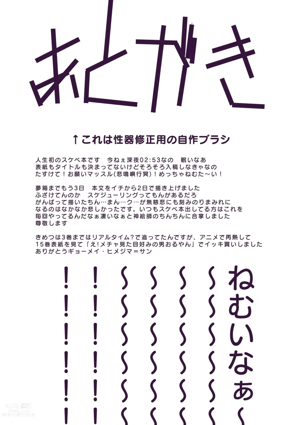 Page 15 of doujinshi Hakuchuu Tandeki ※ Yume Hon