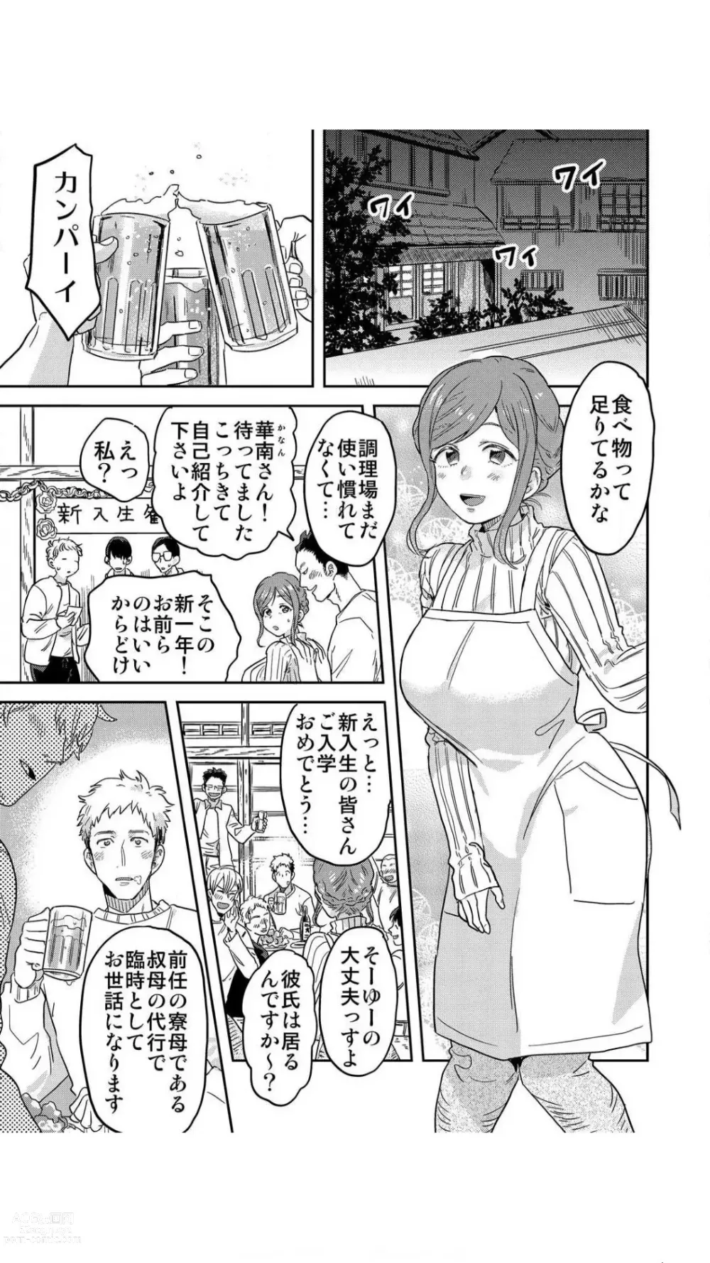 Page 3 of manga Ore Gentei!? Yarechau Bijin Ryoubo-san ~ Shuran de Ecchi na Onee-san wa Kirai desu ka? Vol.1