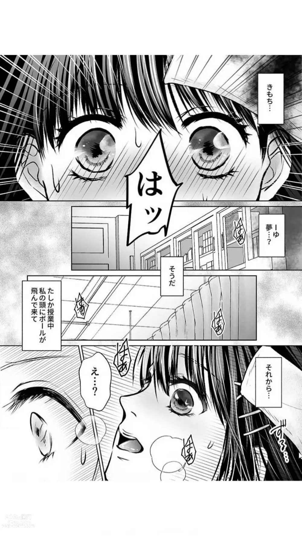 Page 32 of manga Kareshi no Menomaede… Haitteru!? ~Zetsurin Coach no Namahame Zecchou Shidou~