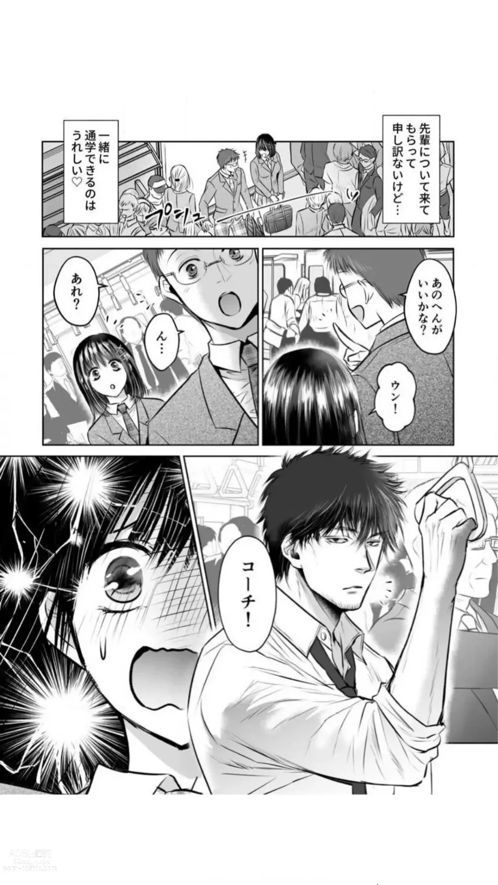 Page 78 of manga Kareshi no Menomaede… Haitteru!? ~Zetsurin Coach no Namahame Zecchou Shidou~