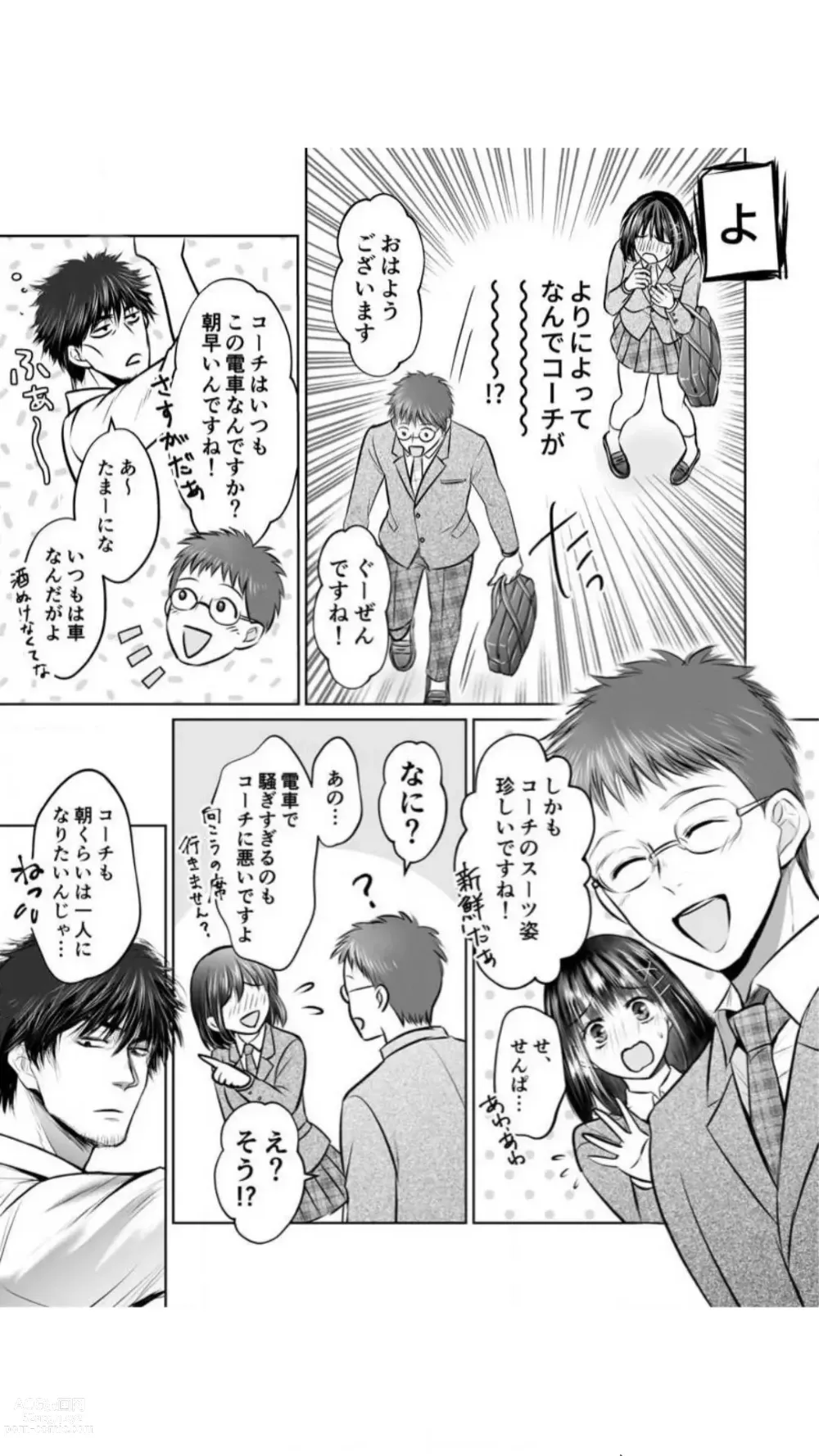 Page 79 of manga Kareshi no Menomaede… Haitteru!? ~Zetsurin Coach no Namahame Zecchou Shidou~