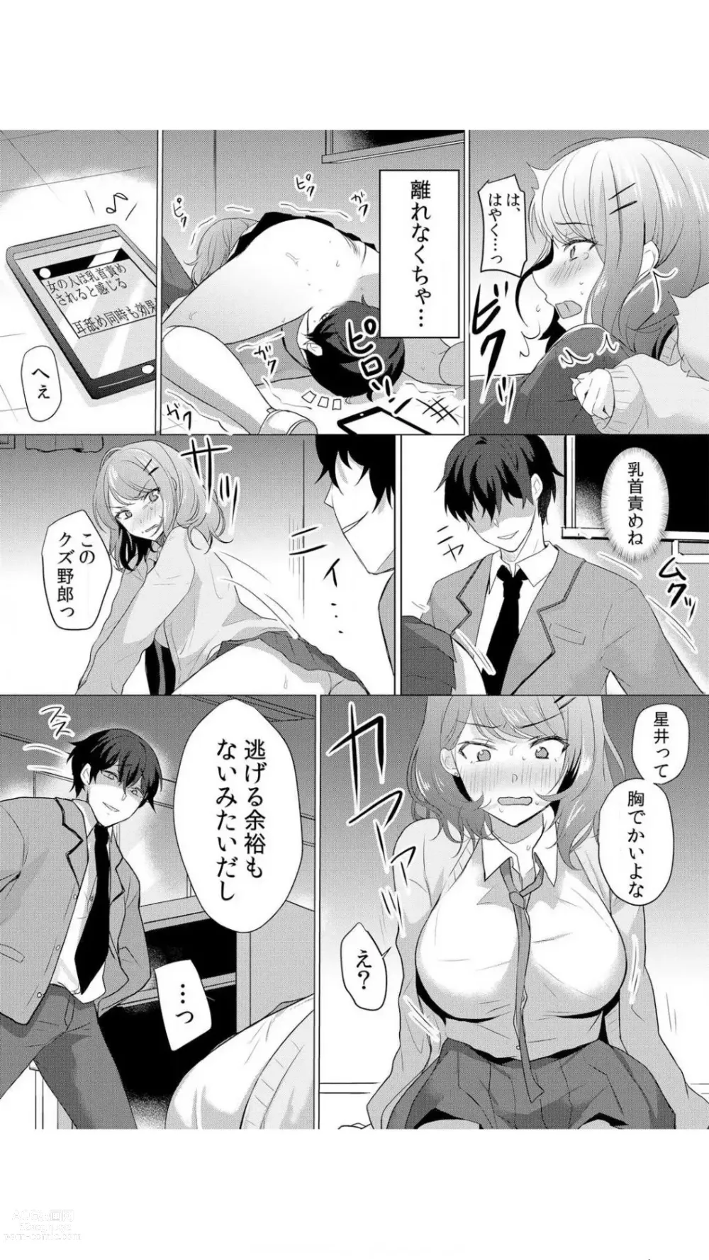 Page 14 of manga Namaiki JK ni Nakadashi Choukyou ~Mechakucha ni Tsuite, Oku no Hou ni Dashite Ageru ne~ Vol.1