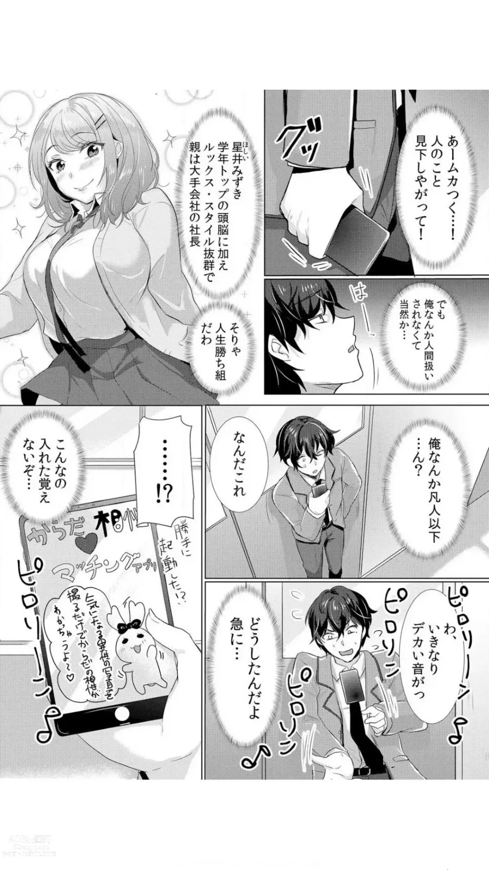 Page 4 of manga Namaiki JK ni Nakadashi Choukyou ~Mechakucha ni Tsuite, Oku no Hou ni Dashite Ageru ne~ Vol.1