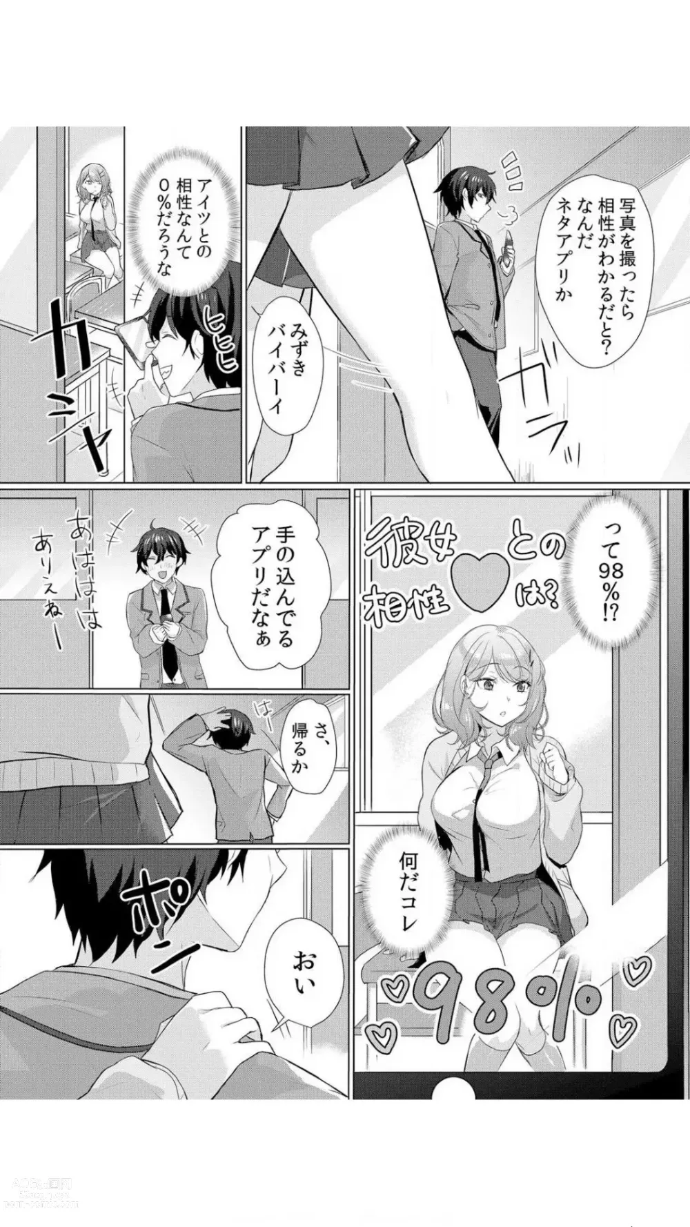 Page 5 of manga Namaiki JK ni Nakadashi Choukyou ~Mechakucha ni Tsuite, Oku no Hou ni Dashite Ageru ne~ Vol.1