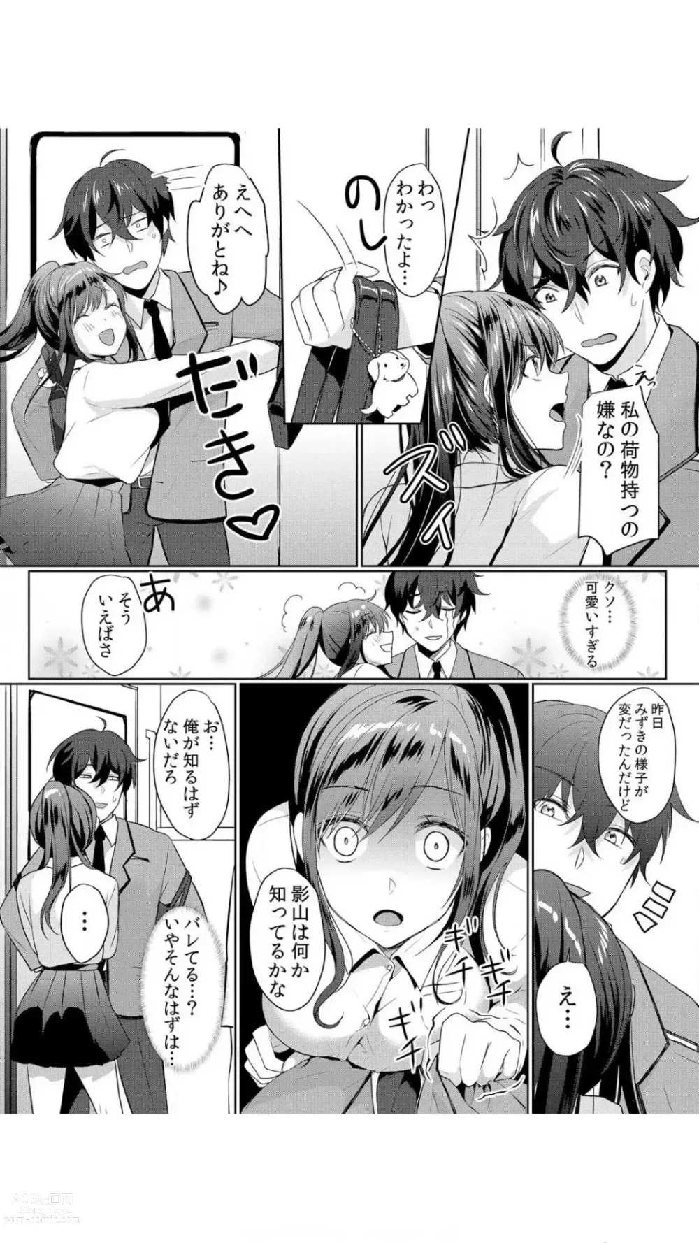 Page 59 of manga Namaiki JK ni Nakadashi Choukyou ~Mechakucha ni Tsuite, Oku no Hou ni Dashite Ageru ne~ Vol.1