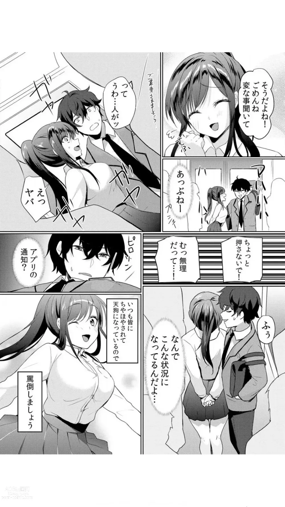 Page 60 of manga Namaiki JK ni Nakadashi Choukyou ~Mechakucha ni Tsuite, Oku no Hou ni Dashite Ageru ne~ Vol.1