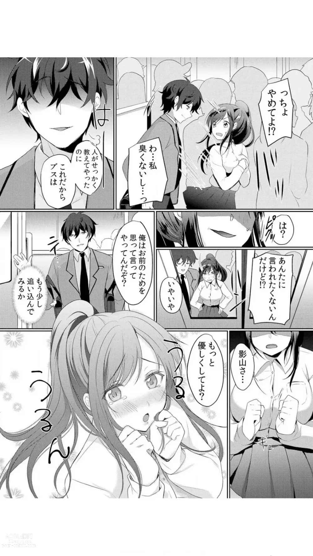 Page 62 of manga Namaiki JK ni Nakadashi Choukyou ~Mechakucha ni Tsuite, Oku no Hou ni Dashite Ageru ne~ Vol.1