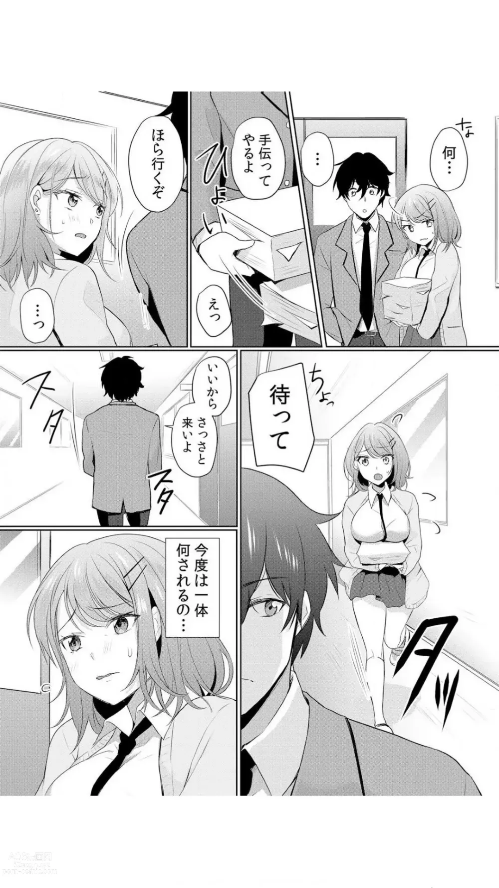 Page 73 of manga Namaiki JK ni Nakadashi Choukyou ~Mechakucha ni Tsuite, Oku no Hou ni Dashite Ageru ne~ Vol.1