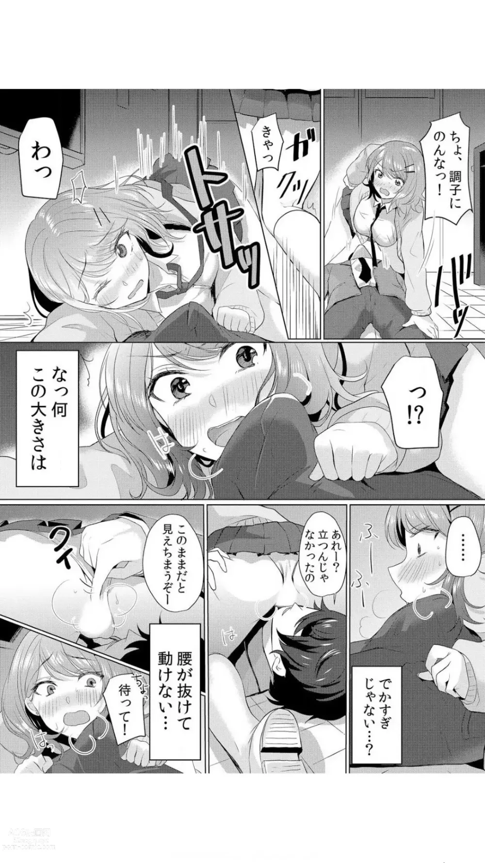 Page 9 of manga Namaiki JK ni Nakadashi Choukyou ~Mechakucha ni Tsuite, Oku no Hou ni Dashite Ageru ne~ Vol.1