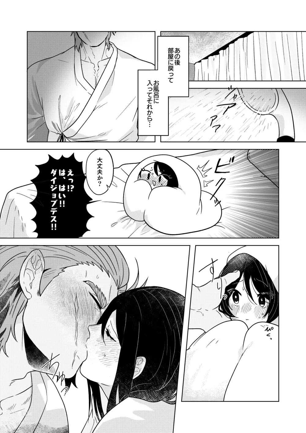 Page 14 of doujinshi Marriage Corral /※NSFW