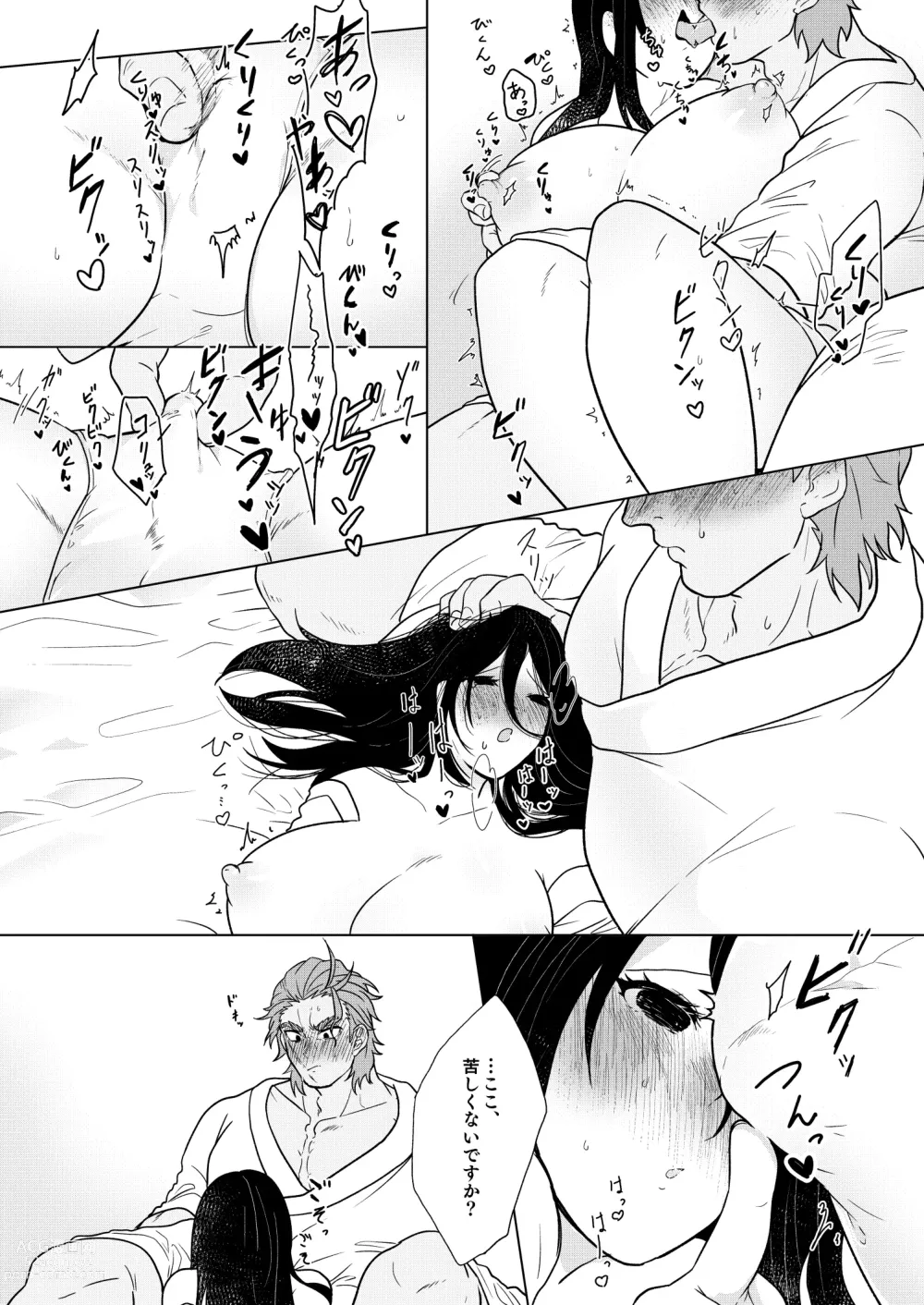 Page 17 of doujinshi Marriage Corral /※NSFW