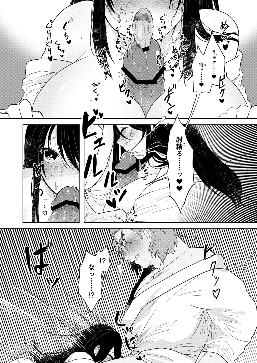 Page 20 of doujinshi Marriage Corral /※NSFW