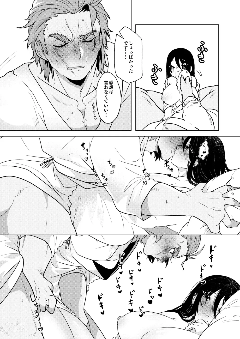 Page 22 of doujinshi Marriage Corral /※NSFW