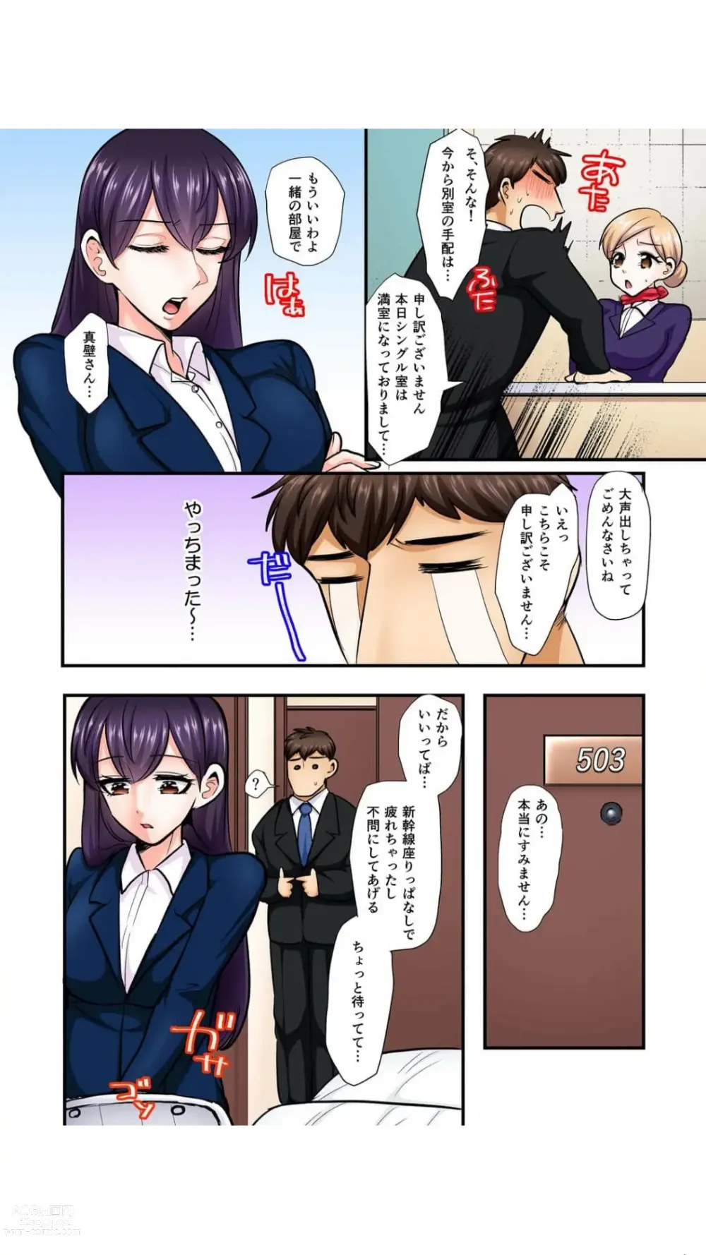 Page 6 of manga Nuitara Yurusanai kara... ~ Office no Takane no Hana wa Tada no Dosukebe deshita Full Color