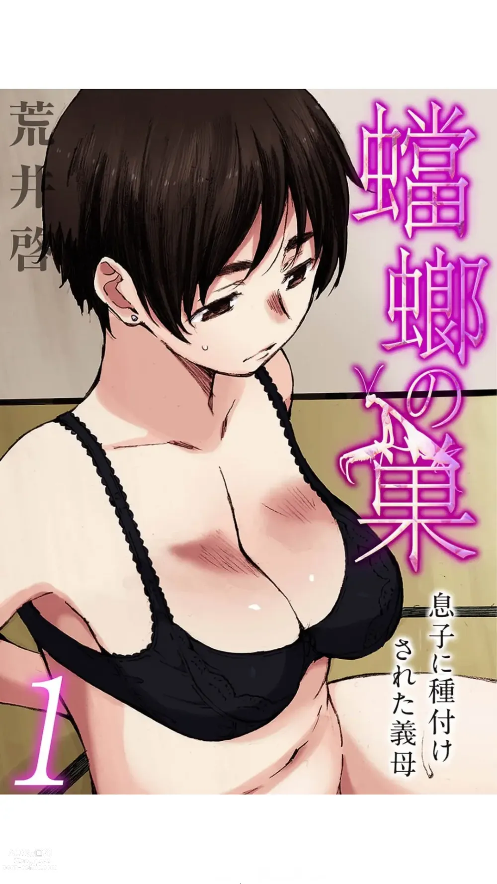 Page 1 of manga Kamakiri no Su ~Musuko ni Tanetsuke Sareta Gibo~ 1
