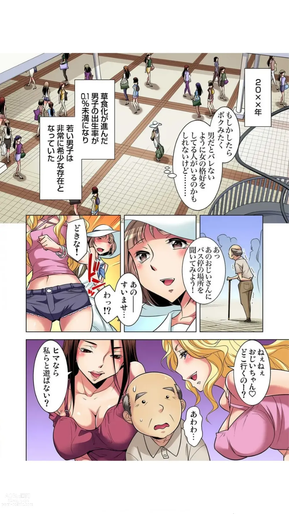 Page 4 of manga Nerawareta Boku no Hajimete Vol.1-3