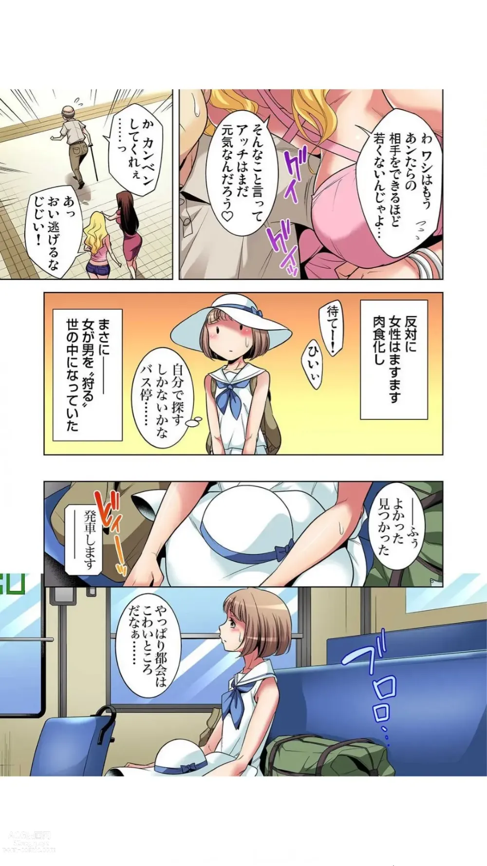 Page 5 of manga Nerawareta Boku no Hajimete Vol.1-3