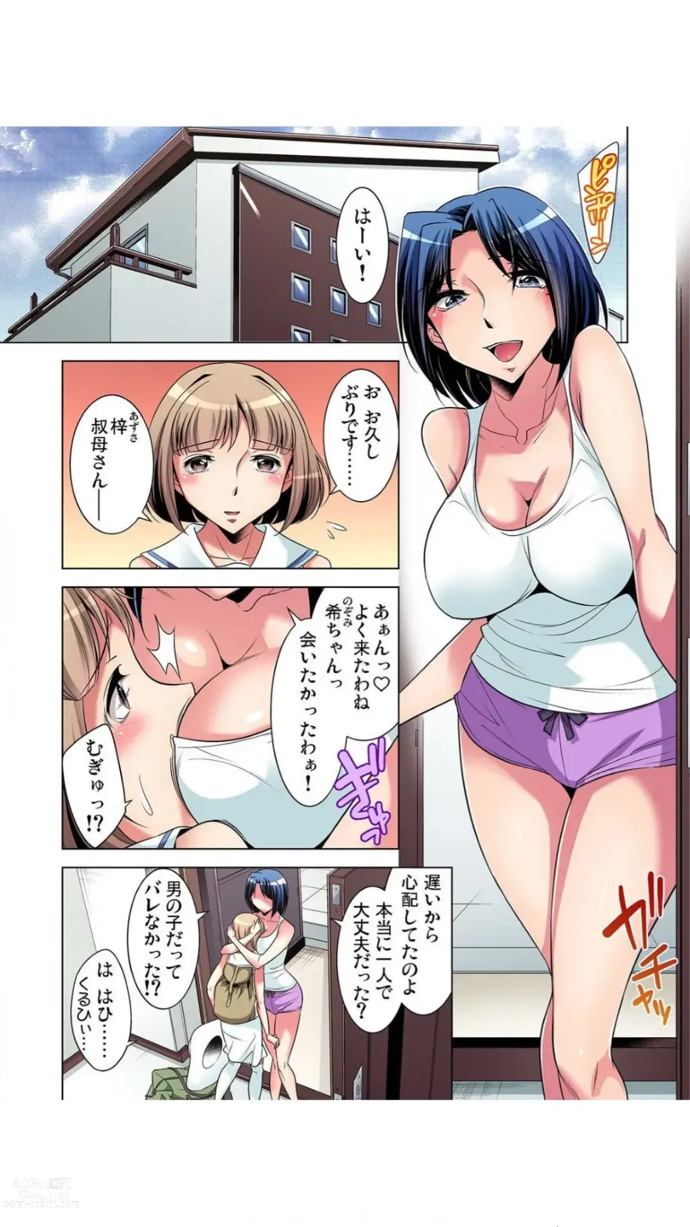 Page 6 of manga Nerawareta Boku no Hajimete Vol.1-3